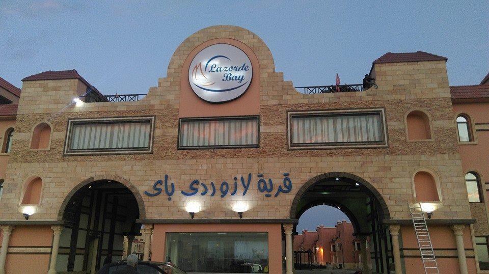 Lazorde Beachfront Experience El Alamein Exterior foto